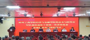【基层动态】经济与金融学院与市...